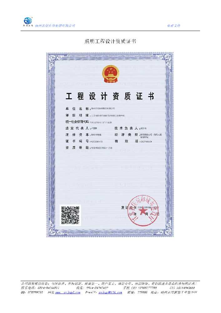 泰宁县照明工程设计资质证书