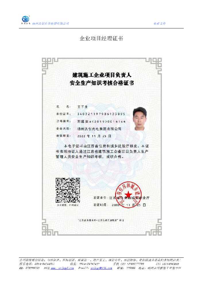 泰宁县企业项目经理证书