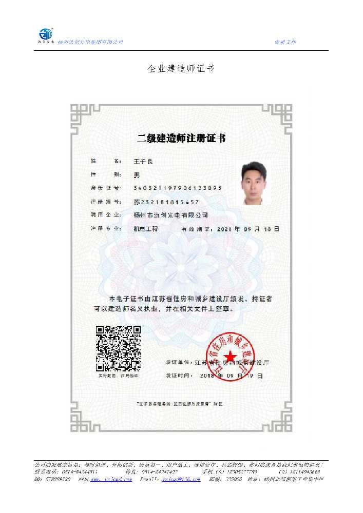 泰宁县企业建造师证书