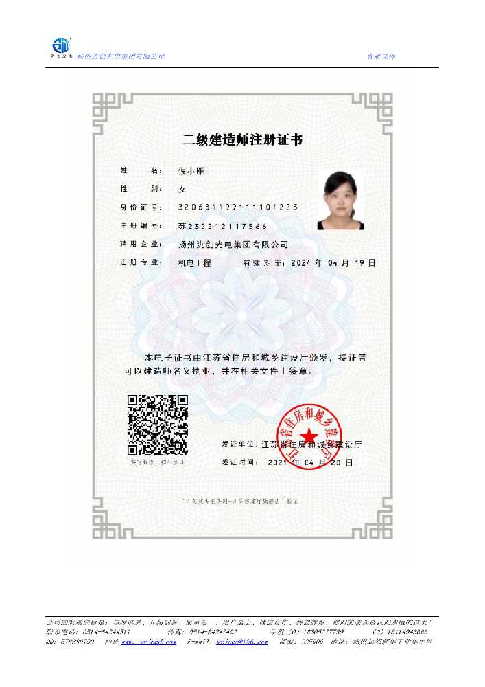 泰宁县二级建造师注册证书