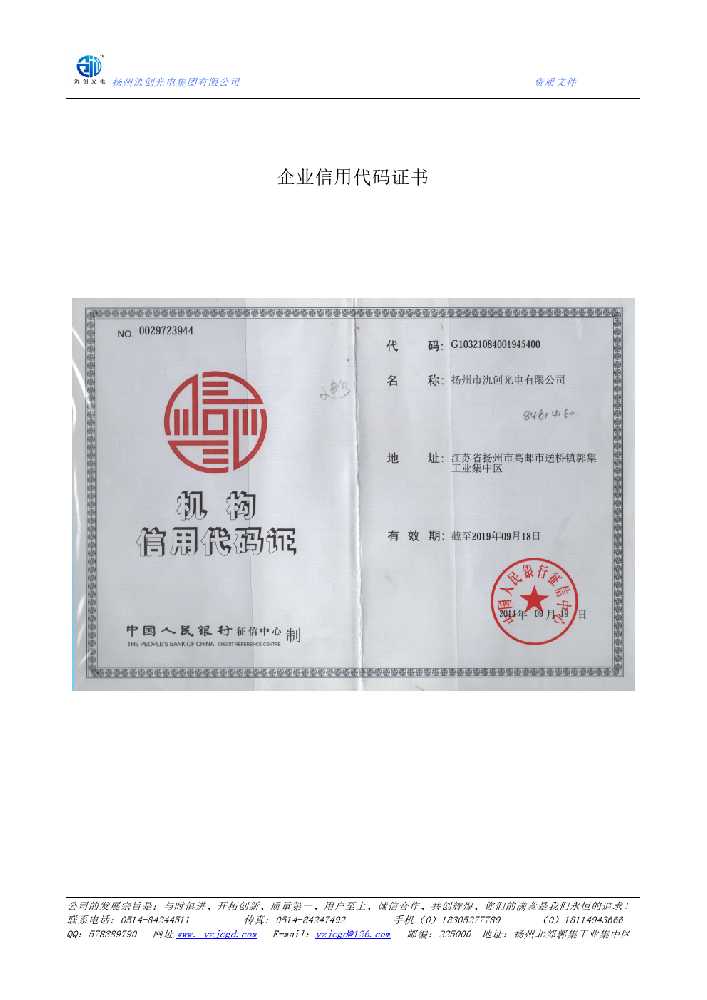 泰宁县企业信用代码证书